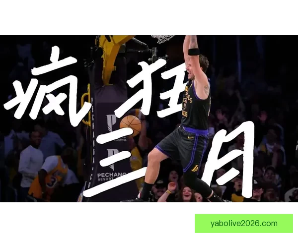 东契奇疯狂三月三分雨连连刷新得分王表现