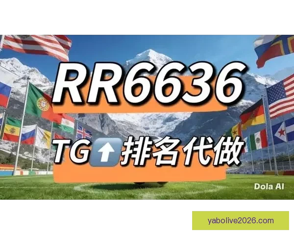 世界杯竞猜网站推荐大全 精选最全平台助您轻松赢大奖